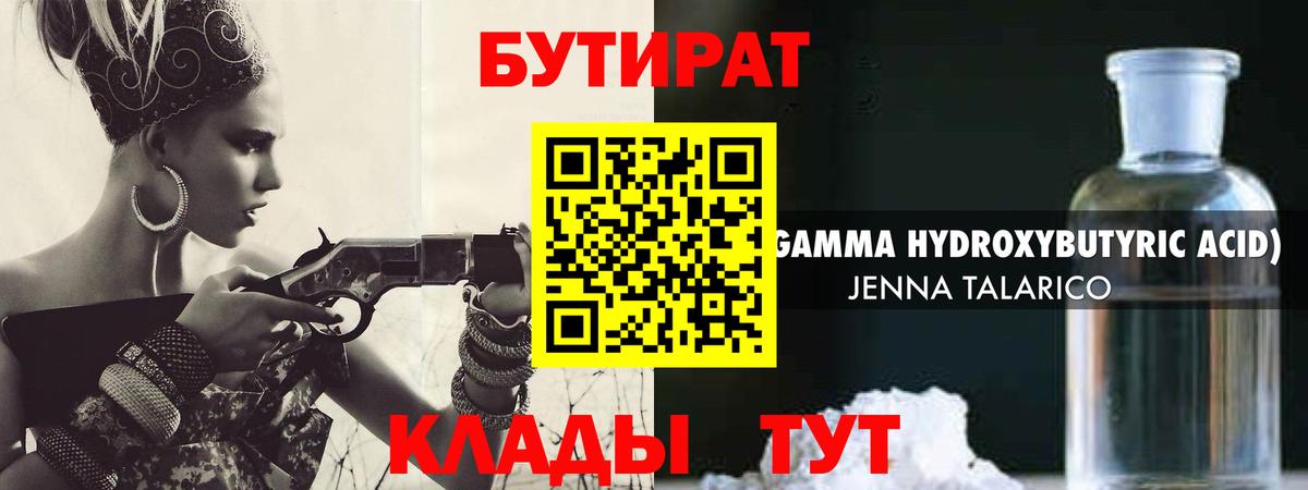 Истра  БУТИРАТ  Вход с VPN  БУТИРАТ бутик 