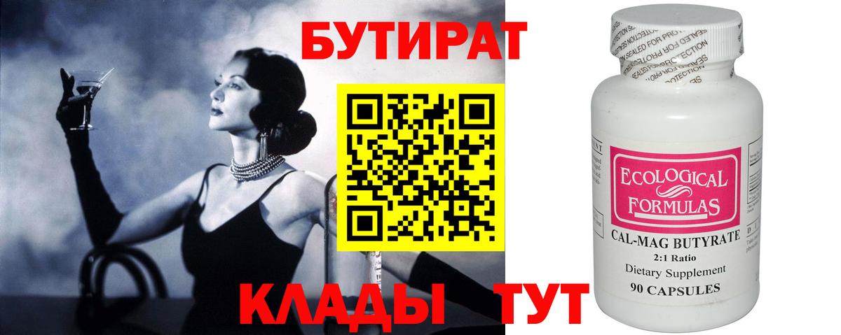 Бутират бутик Истра