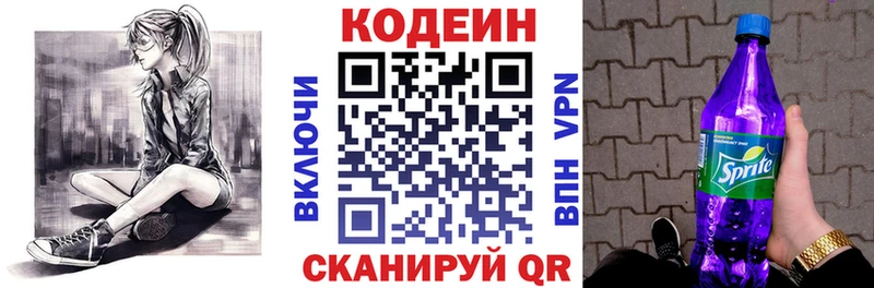 Codein Purple Drank  Истра 