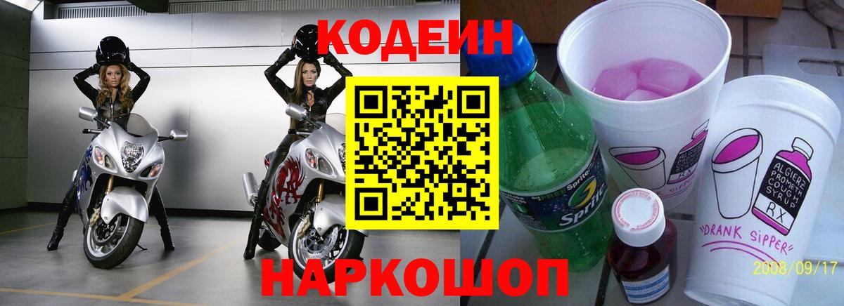 Кодеиновый сироп Lean напиток Lean (лин)  Вход с VPN  Истра  Кодеин напиток Lean (лин) 