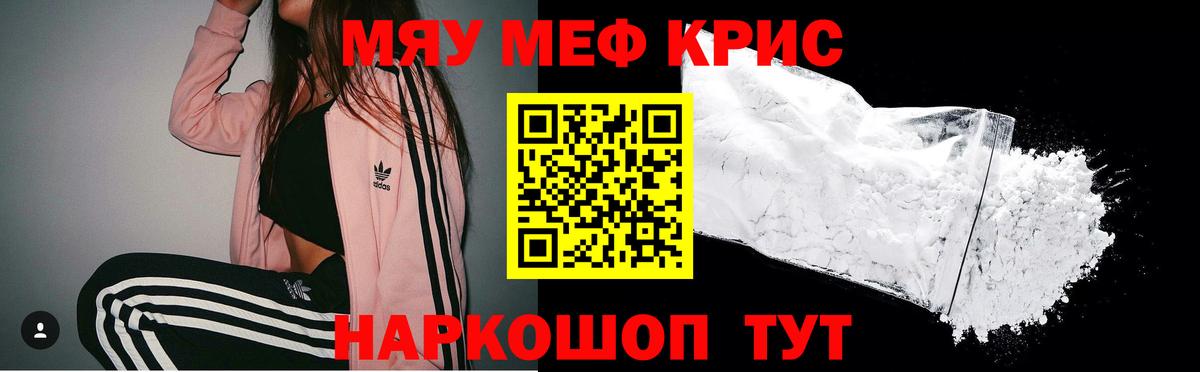 МЕФ кристаллы Истра