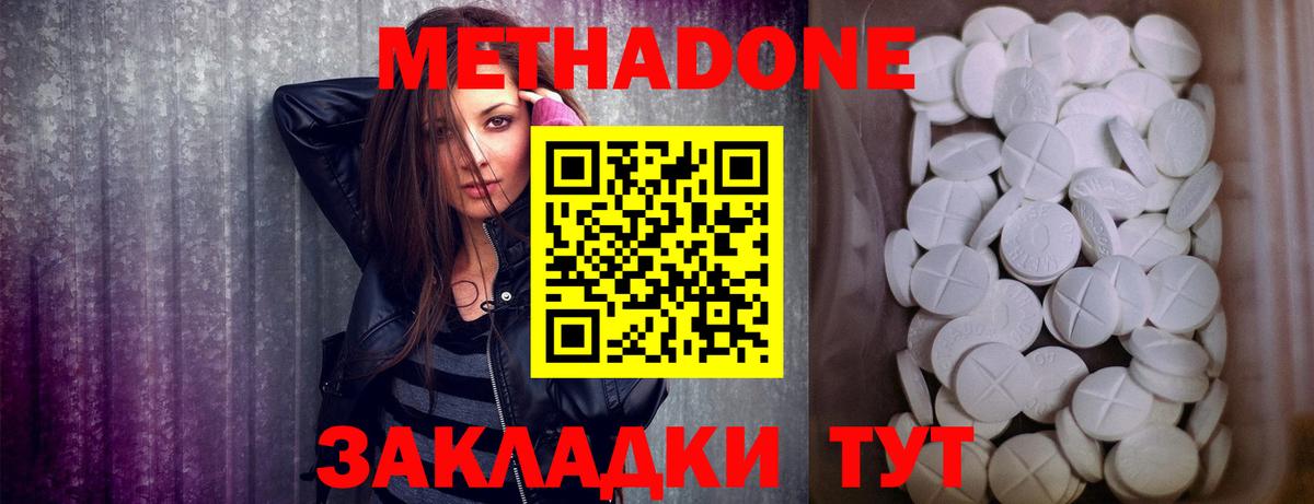 МЕТАДОН methadone  Вход с VPN  Метадон кристалл  Истра 