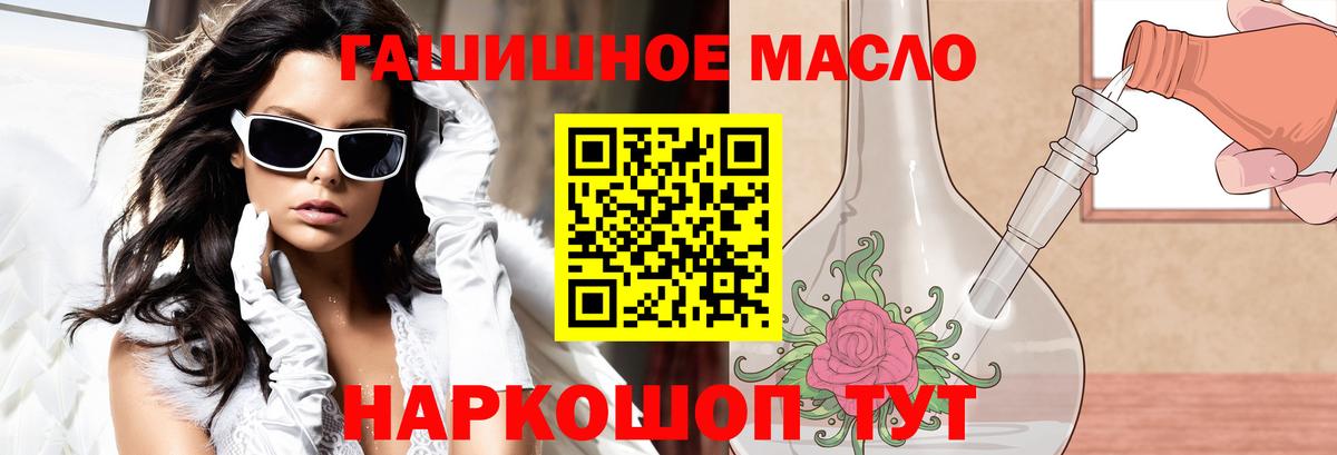 ТГК гашишное масло Истра